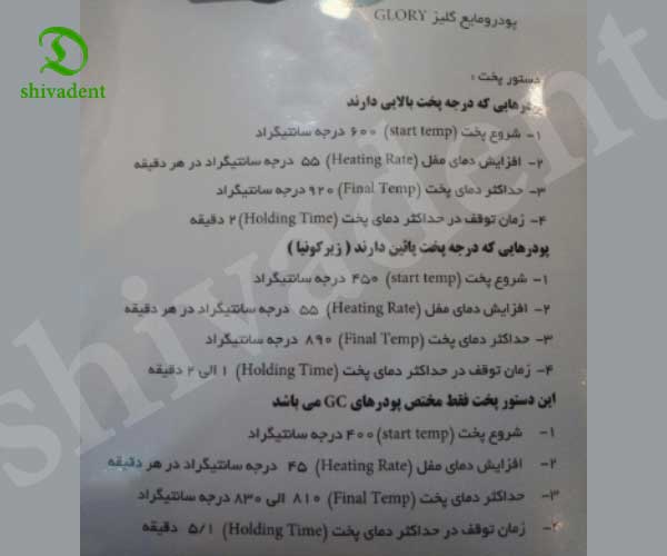 پودر و مایع گلیز glory